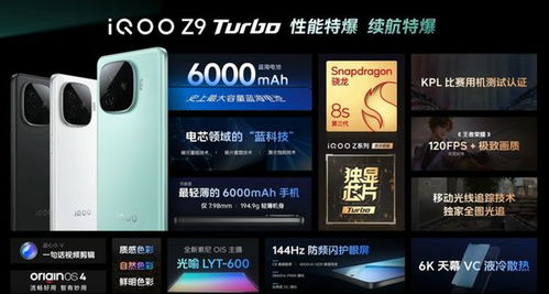 iQOO Z9 Turbo正式發(fā)布 6000mAh巨量電池加持，起售價1999元引爆市場